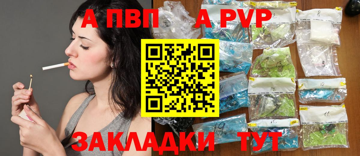 цена   А ПВП VHQ  A PVP СК КРИС  Вход с VPN  Альфа ПВП VHQ  Ржев  APVP 