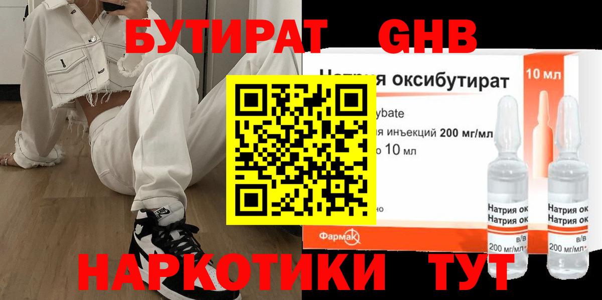 БУТИРАТ бутандиол Ржев