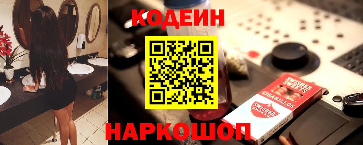 Ржев  Кодеин напиток Lean (лин)  Вход с VPN  Кодеиновый сироп Lean Purple Drank 